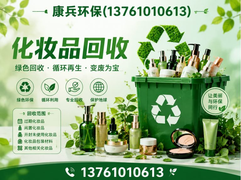 徐汇区化妆品回收展示图